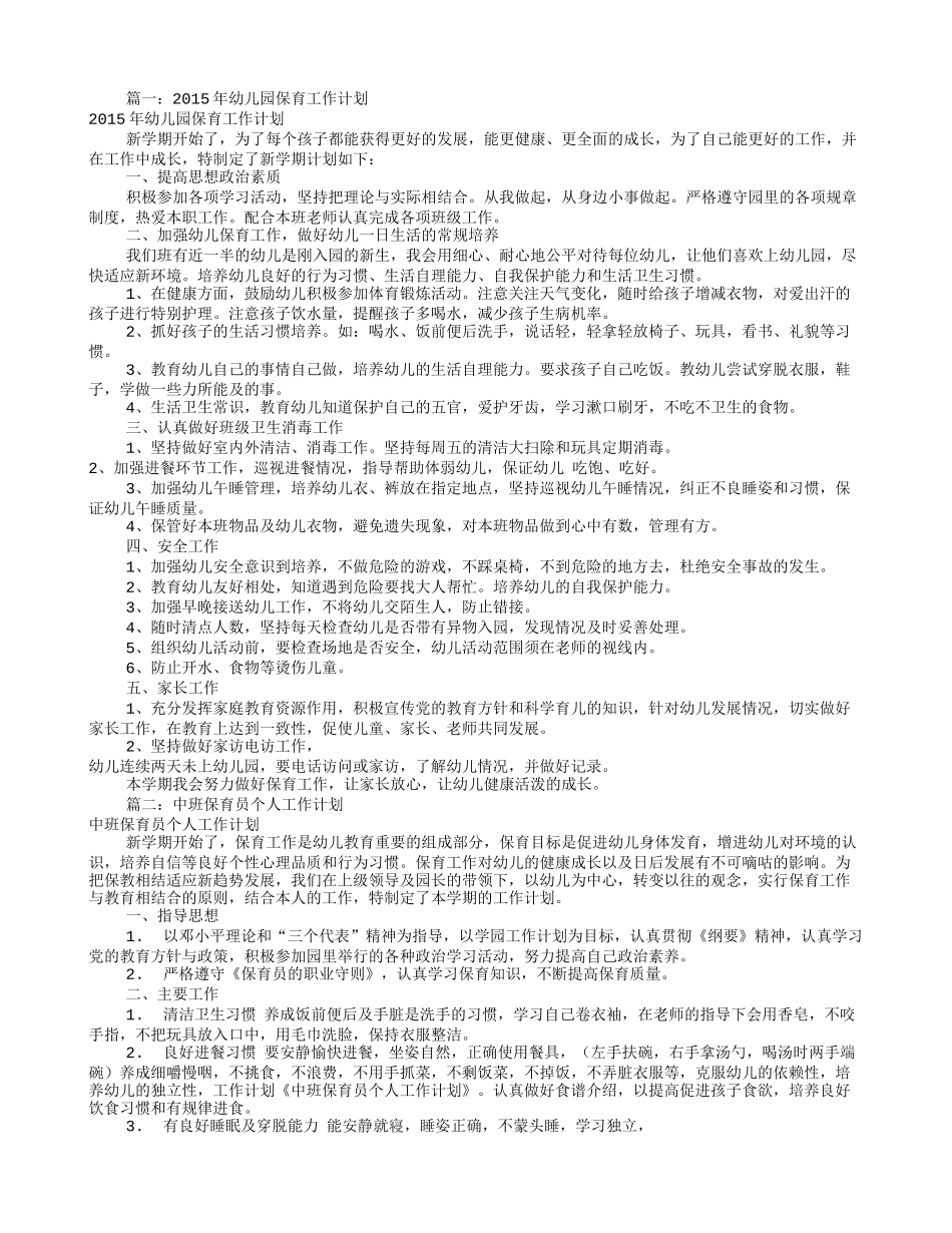保育员工作计划(共12篇)_第1页