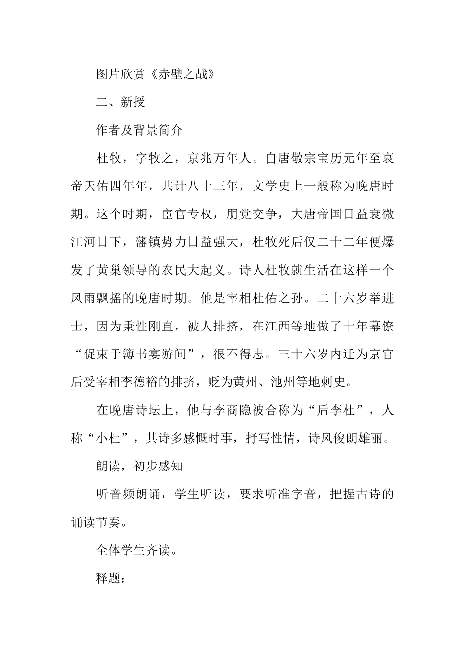 八年级语文上册《赤壁》教案分析_第2页