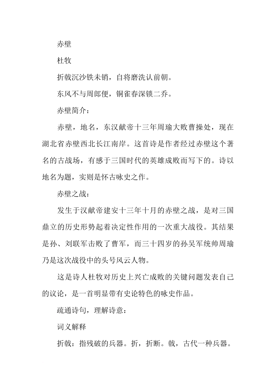 八年级语文上册《赤壁》教案分析_第3页