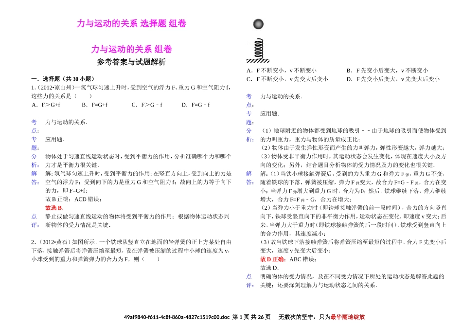 八下物理经典组卷7.1力-选择题-答案_第1页