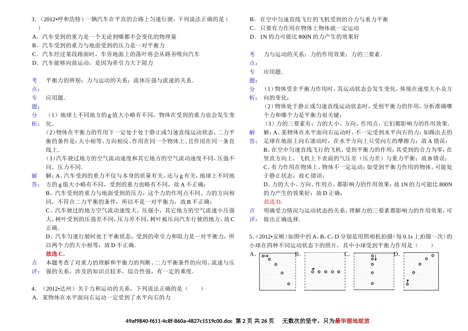 八下物理经典组卷7.1力-选择题-答案_第2页