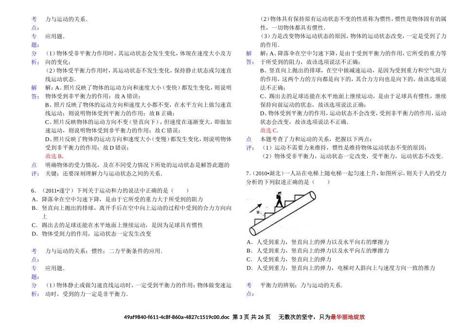 八下物理经典组卷7.1力-选择题-答案_第3页