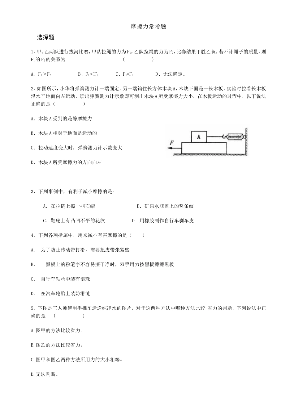 八下物理摩擦力常考题_第1页