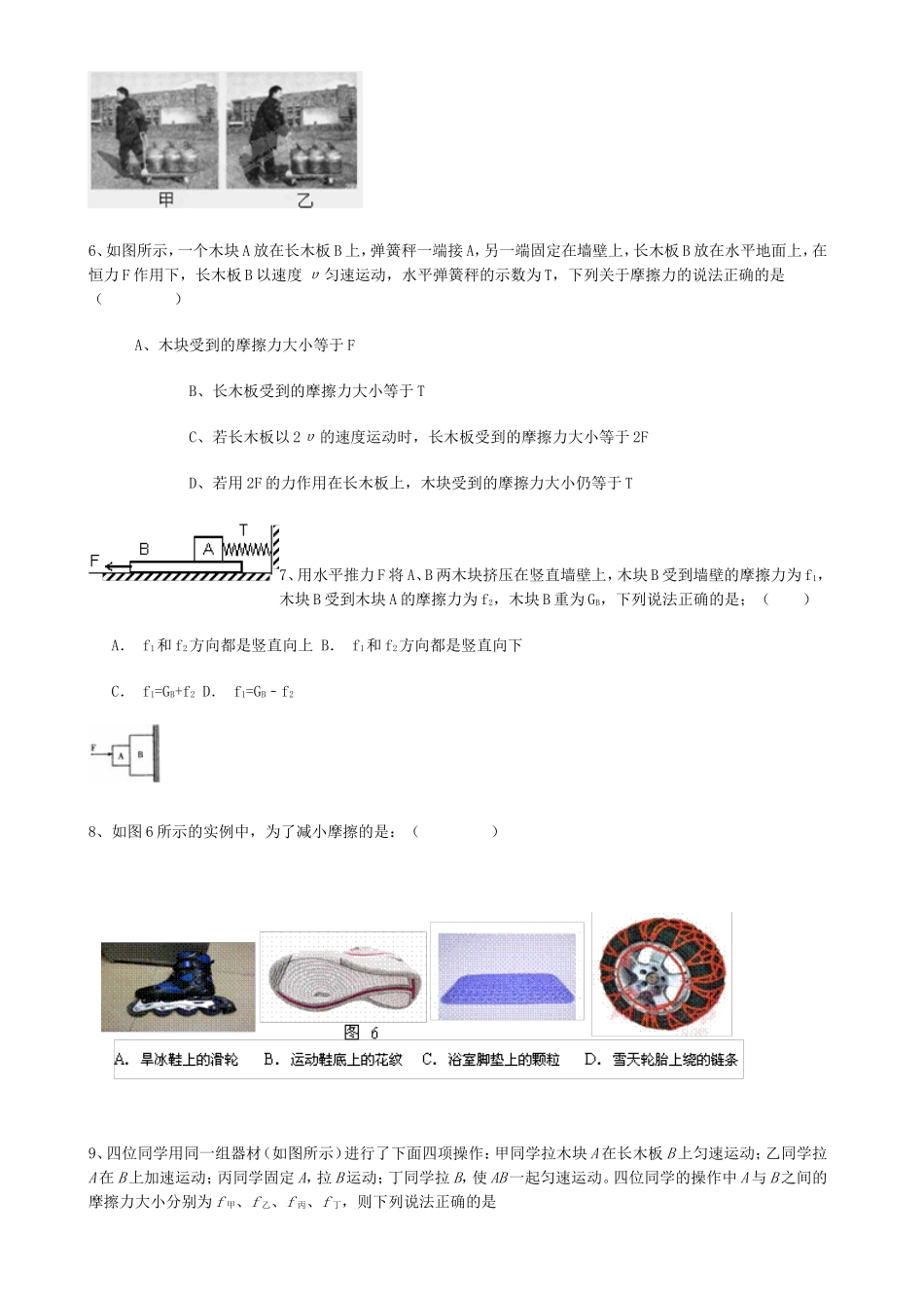 八下物理摩擦力常考题_第2页