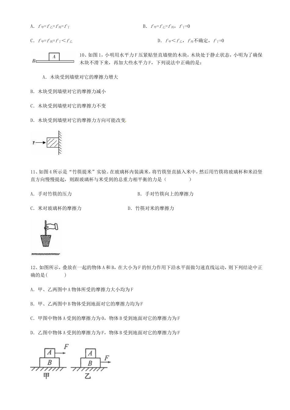 八下物理摩擦力常考题_第3页