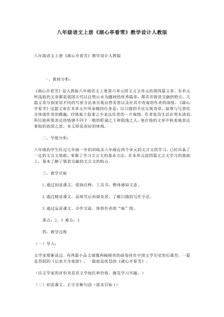 八年级语文上册《湖心亭看雪》教学设计人教版