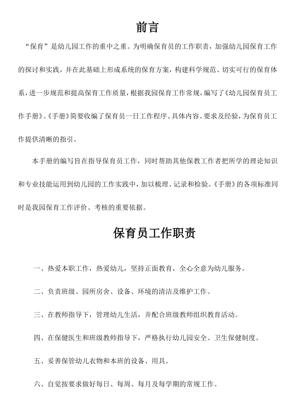 保育员工作手册_第1页