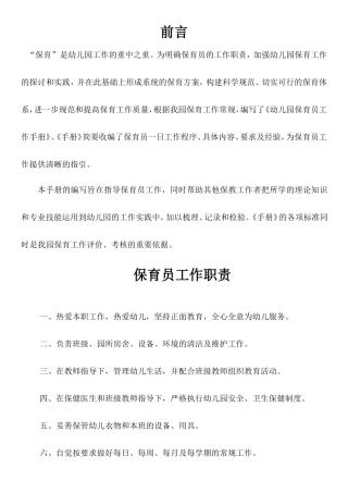 保育员工作手册
