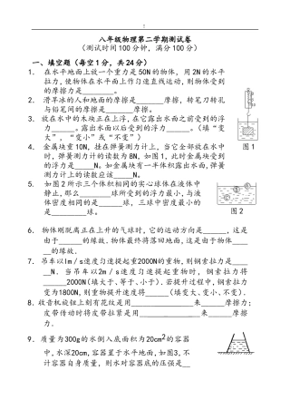 八下物理试卷
