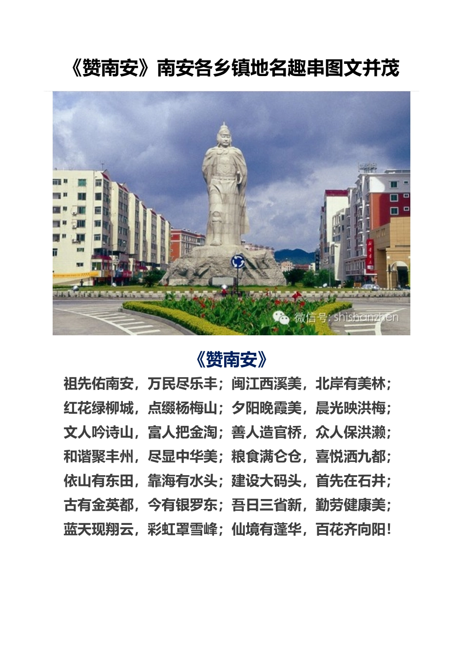 侨乡南安各乡镇地名趣(插图)_第1页