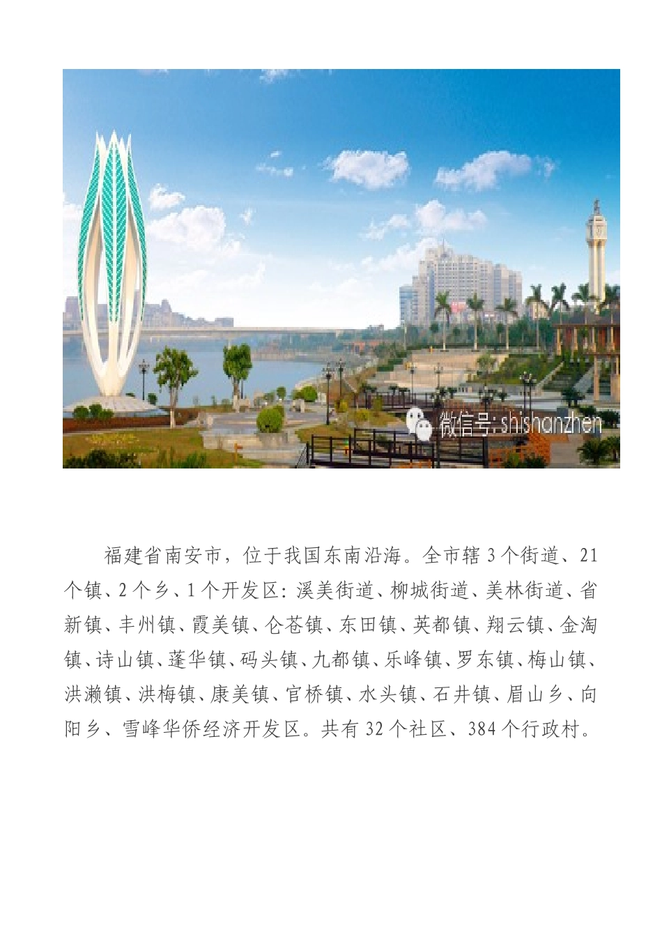 侨乡南安各乡镇地名趣(插图)_第2页