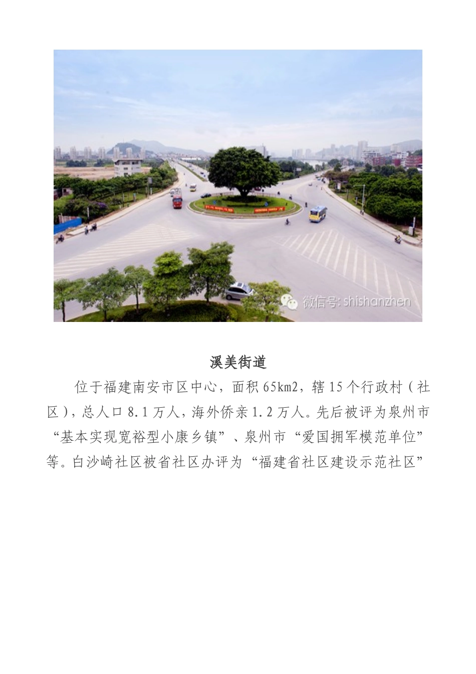 侨乡南安各乡镇地名趣(插图)_第3页