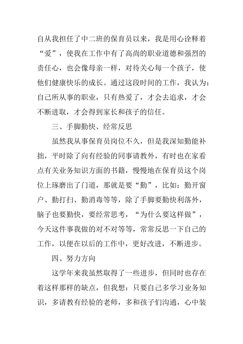 保育员工作心得-范文3则_第2页