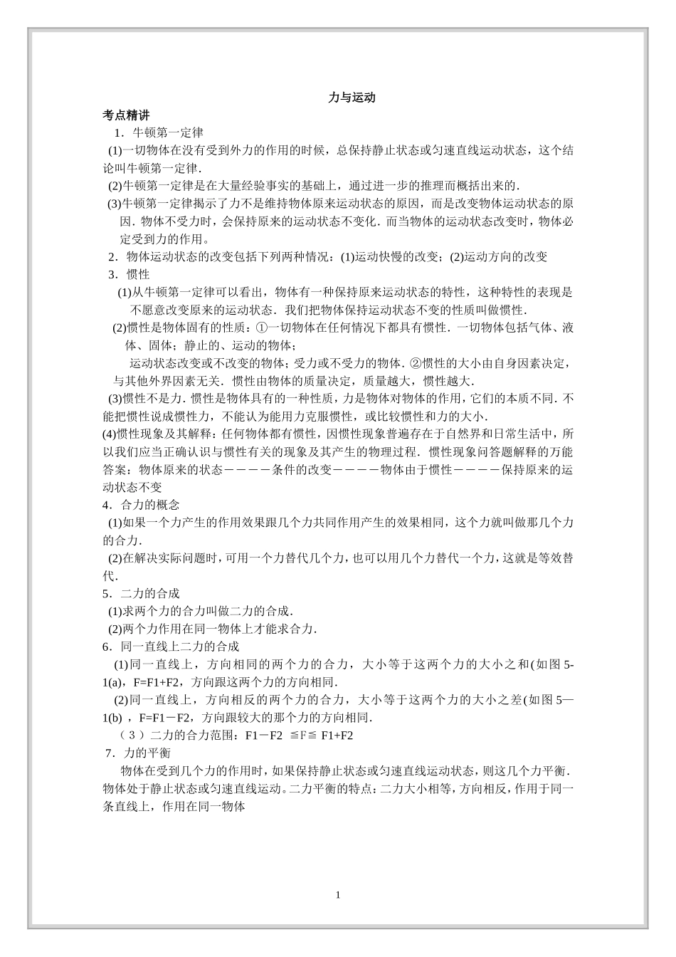 八下物理知识点【期末复习】_第1页