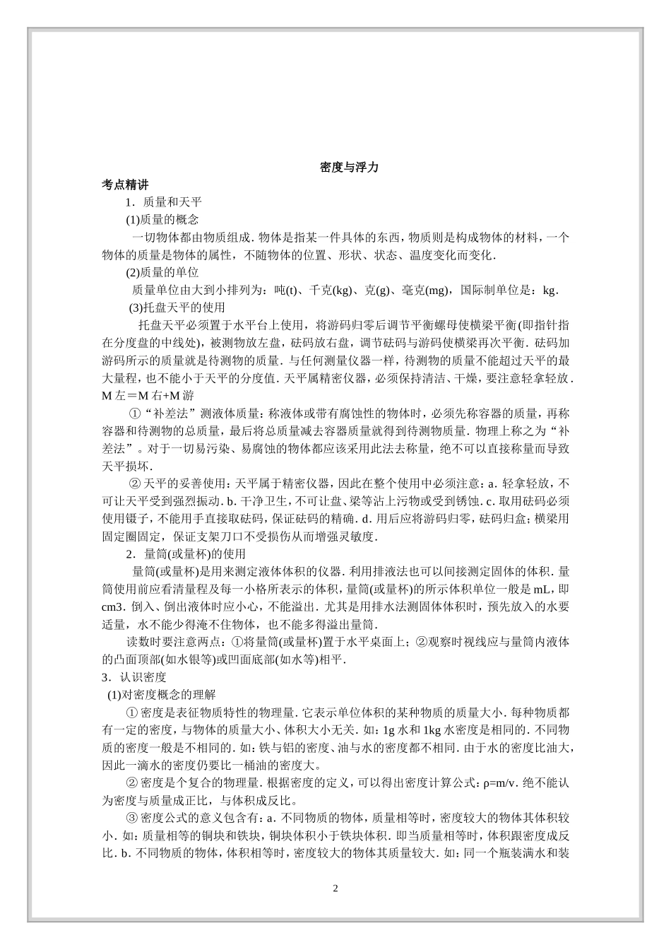 八下物理知识点【期末复习】_第2页