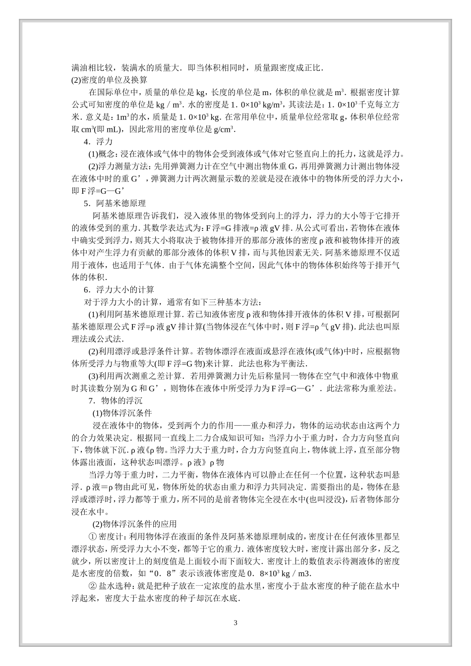 八下物理知识点【期末复习】_第3页