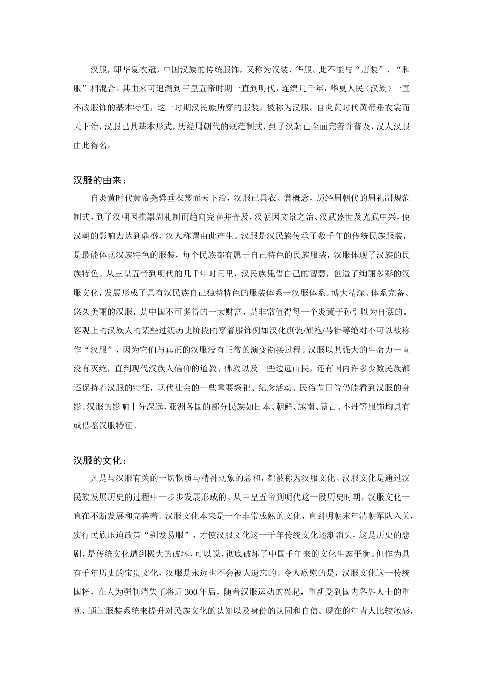 倾城品牌汉服营销策划的全案哦_第2页