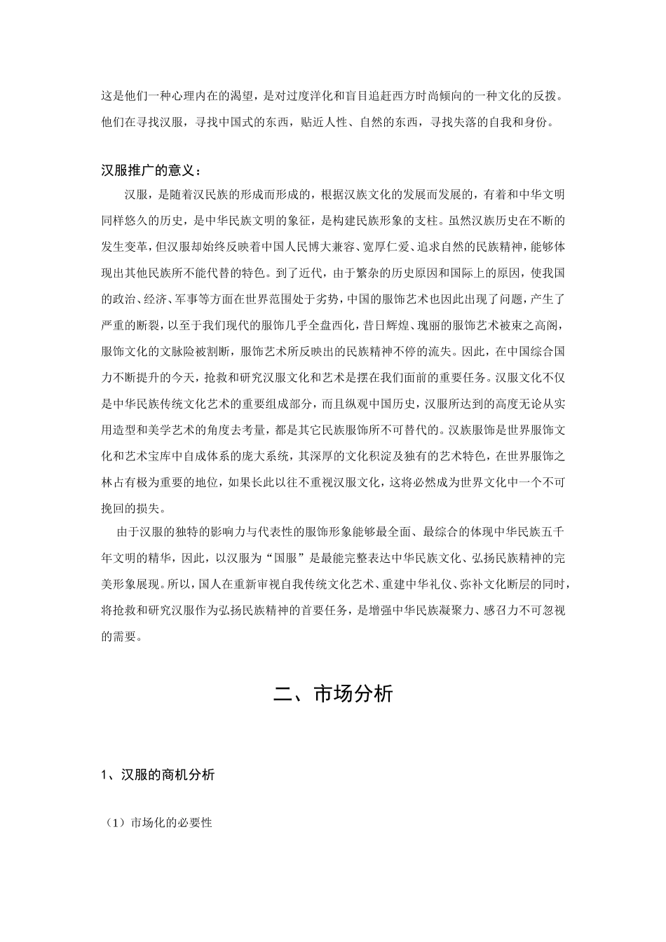 倾城品牌汉服营销策划的全案哦_第3页