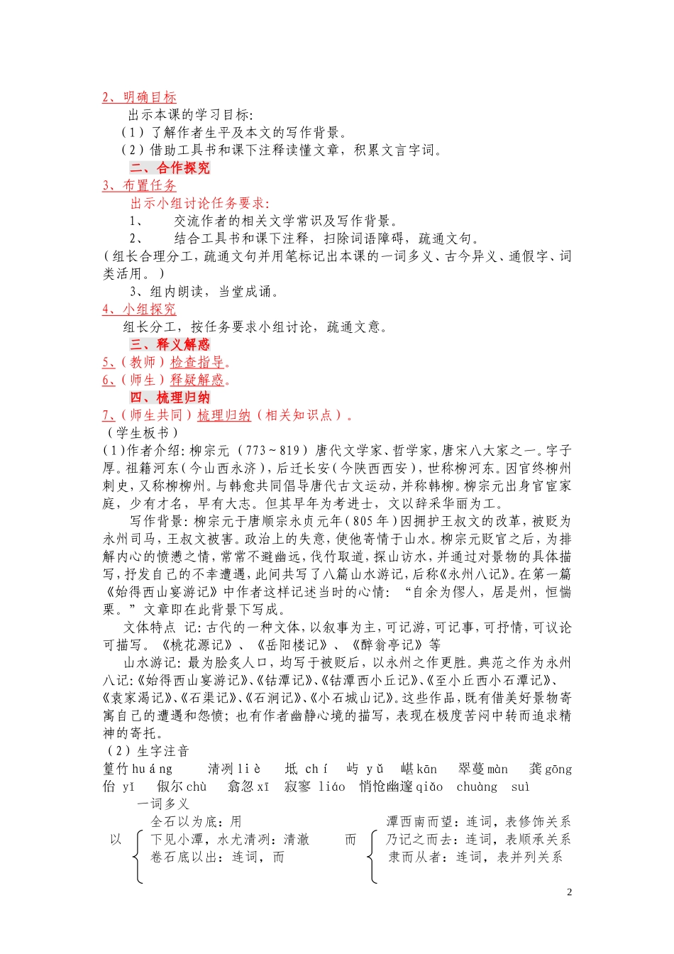八下小石潭记教案_第2页