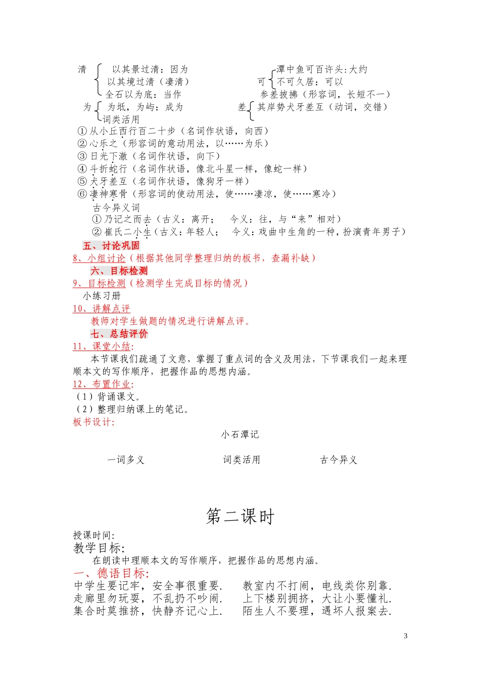 八下小石潭记教案_第3页