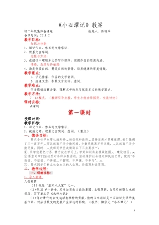 八下小石潭记教案