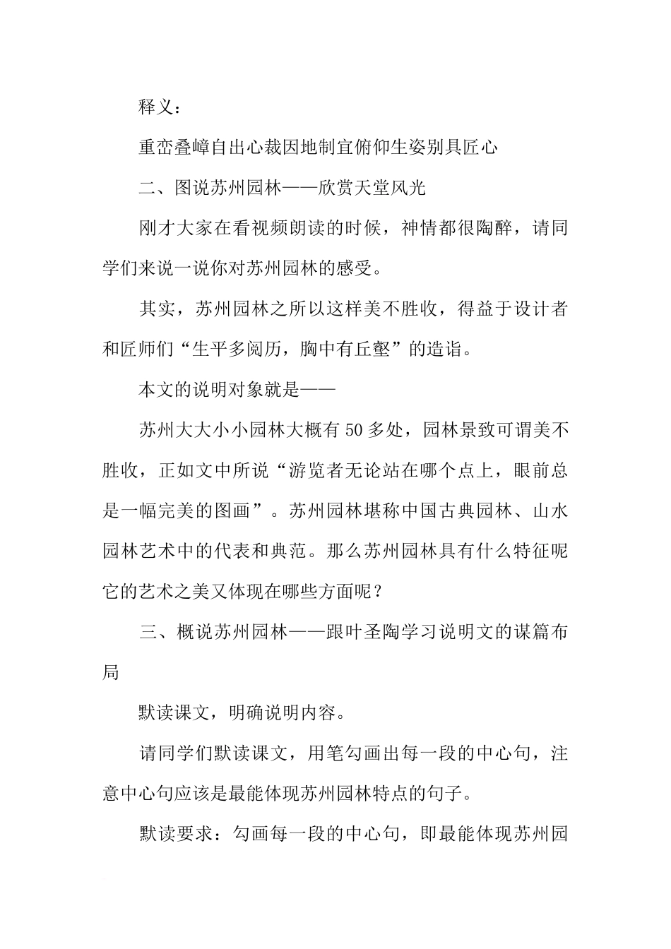 八年级语文上册《苏州园林》2课时教案_第2页