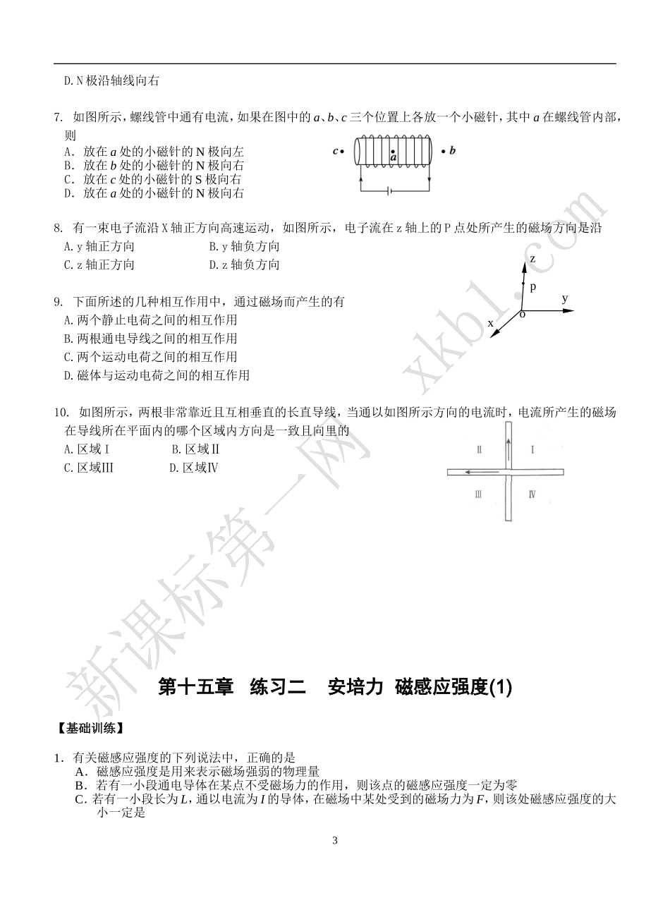 全部高二下物理习题_第3页