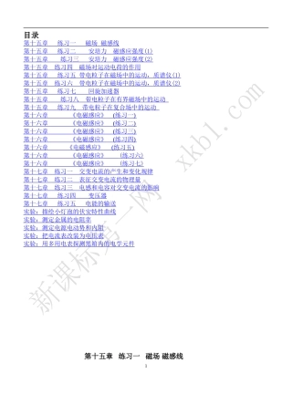 全部高二下物理习题