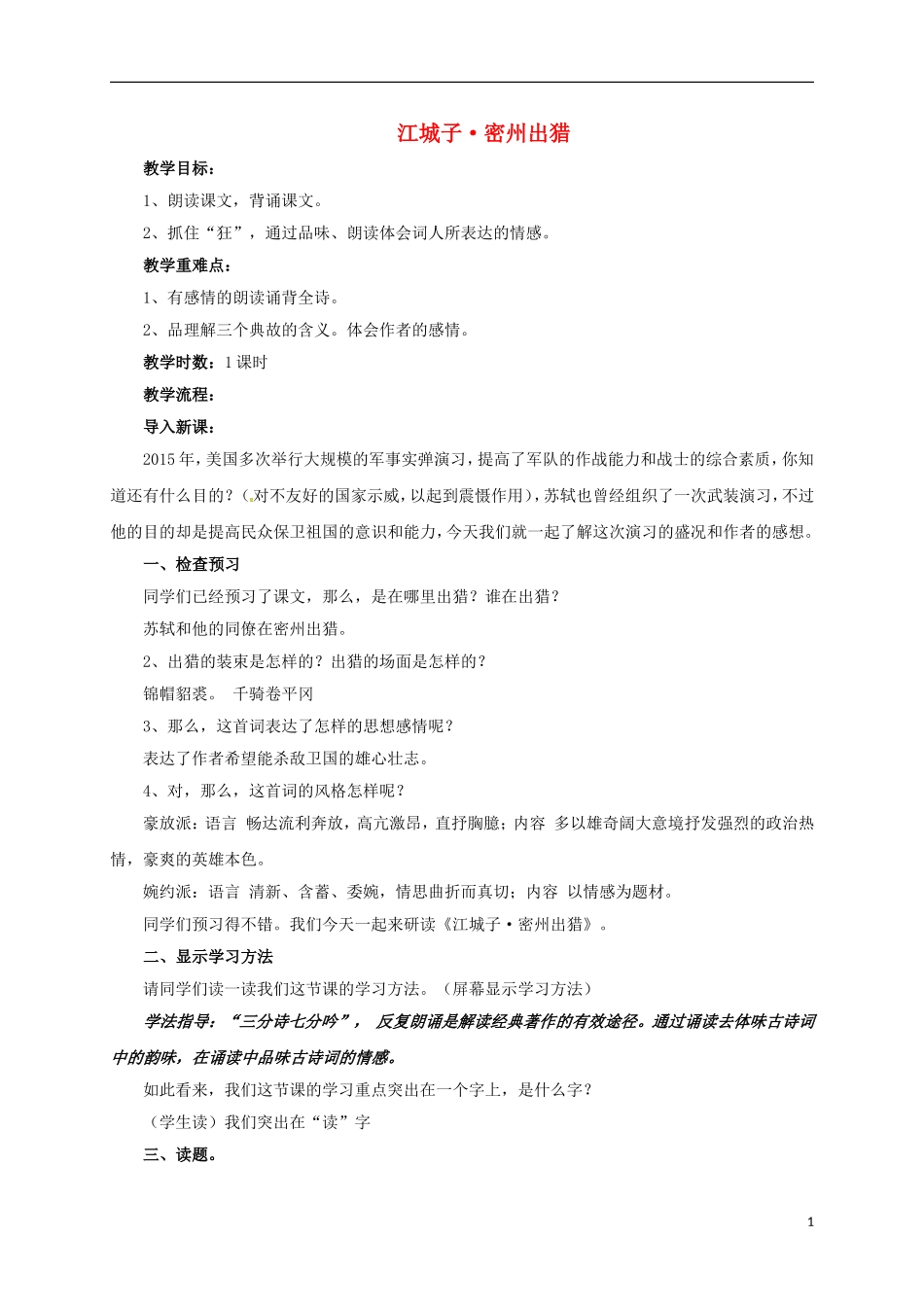 八年级语文上册2江城子密州出猎教案_第1页