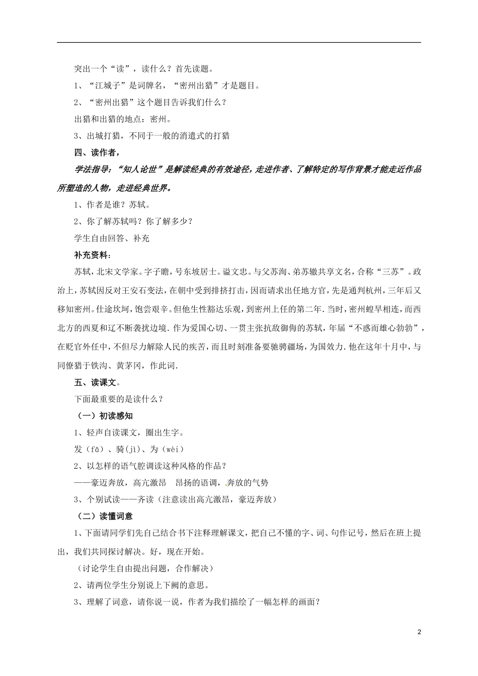 八年级语文上册2江城子密州出猎教案_第2页
