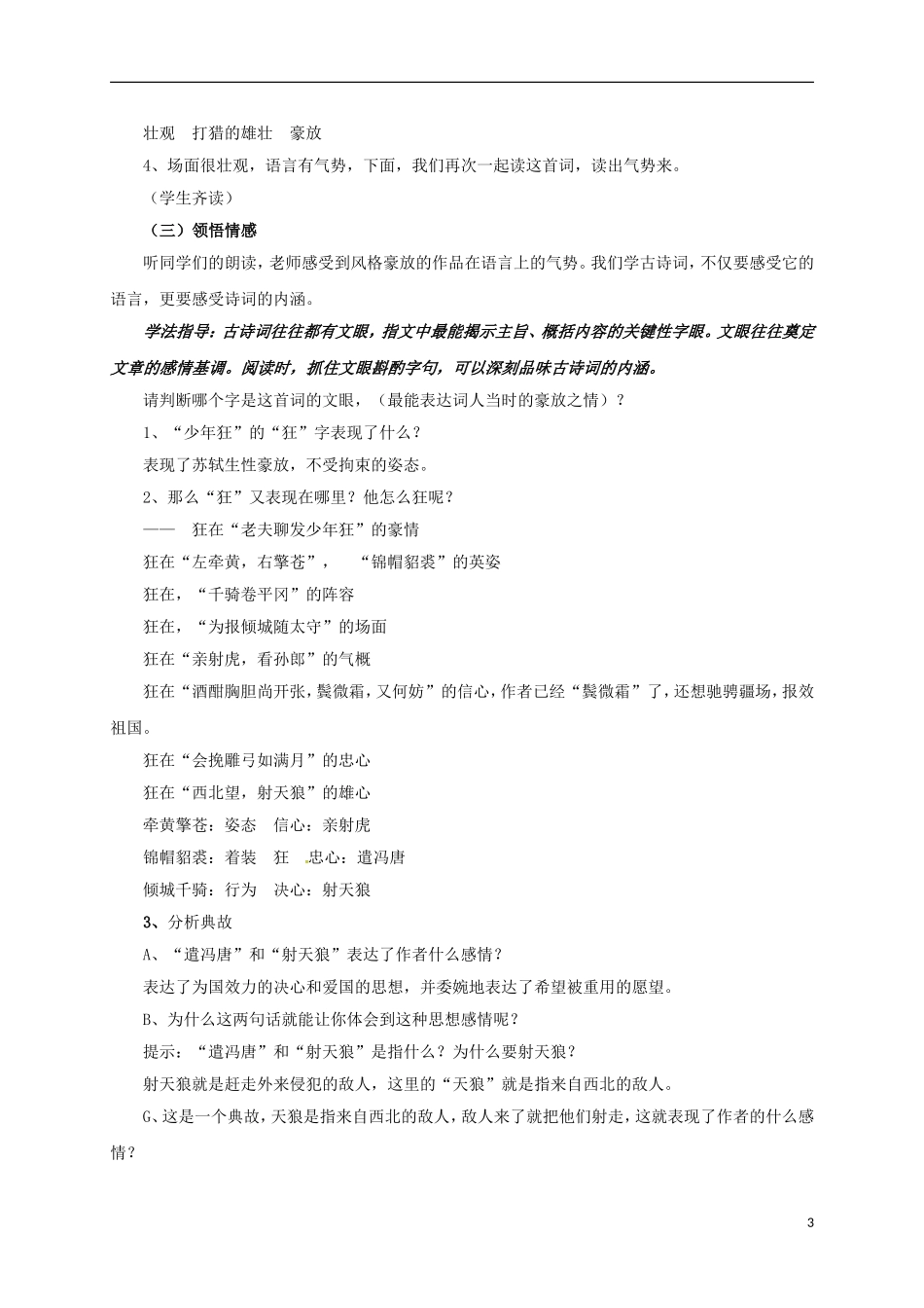 八年级语文上册2江城子密州出猎教案_第3页