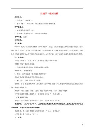 八年级语文上册2江城子密州出猎教案