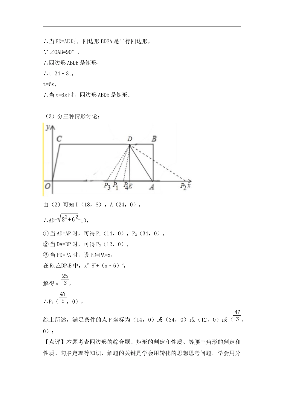 八下压轴题-一次函数与几何-动点问题教师版_第2页