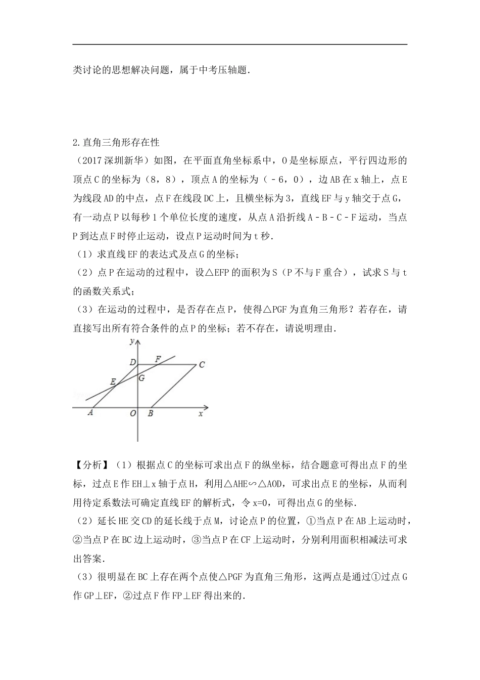 八下压轴题-一次函数与几何-动点问题教师版_第3页