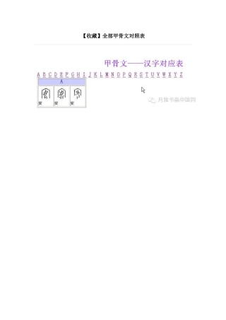 全部甲骨文对照表
