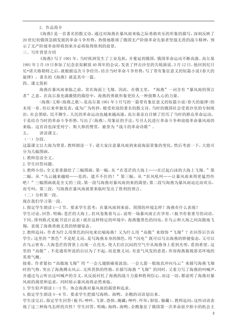 八年级语文上册11《海燕》教学设计鲁教版五四制_第2页