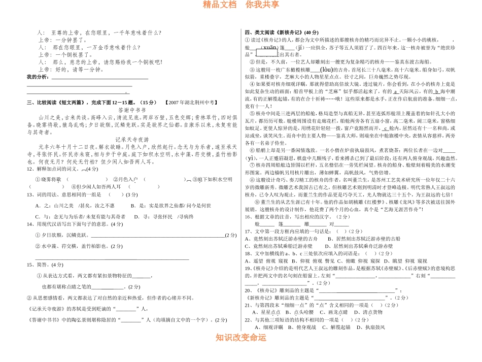 八年级语文上册12月目标检测题_第2页
