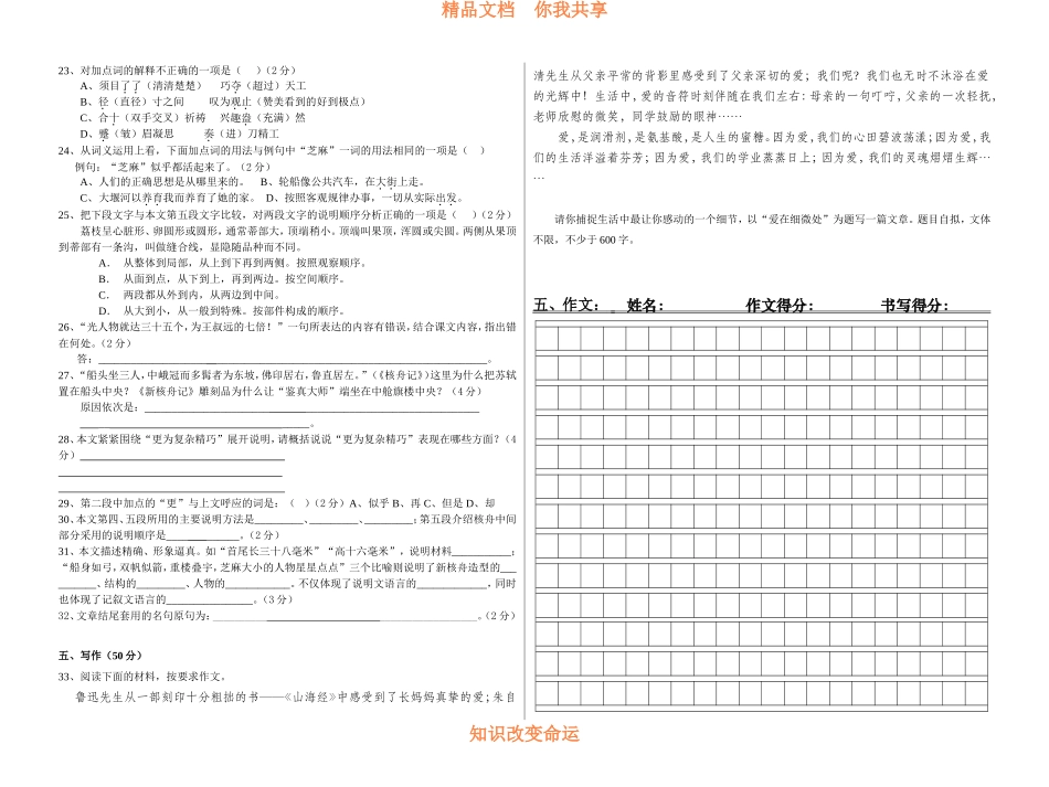 八年级语文上册12月目标检测题_第3页