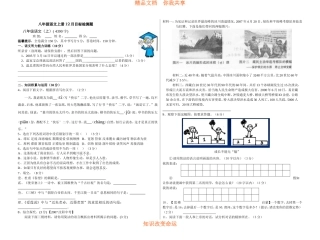 八年级语文上册12月目标检测题