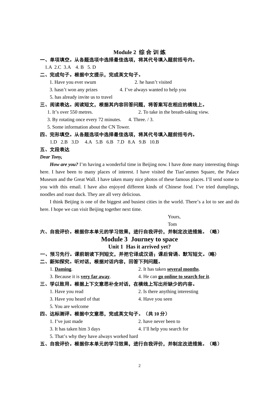 八下英语《目标》答案-刘瑛2014.2_第3页