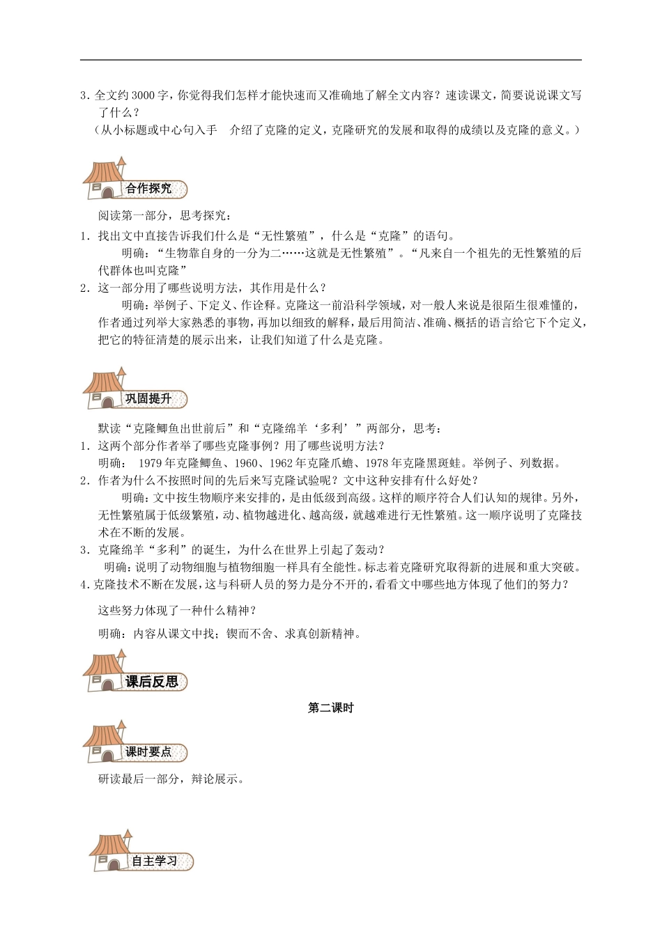 八年级语文上册-17-奇妙的克隆导-精品学案(新版)新人教版_第2页