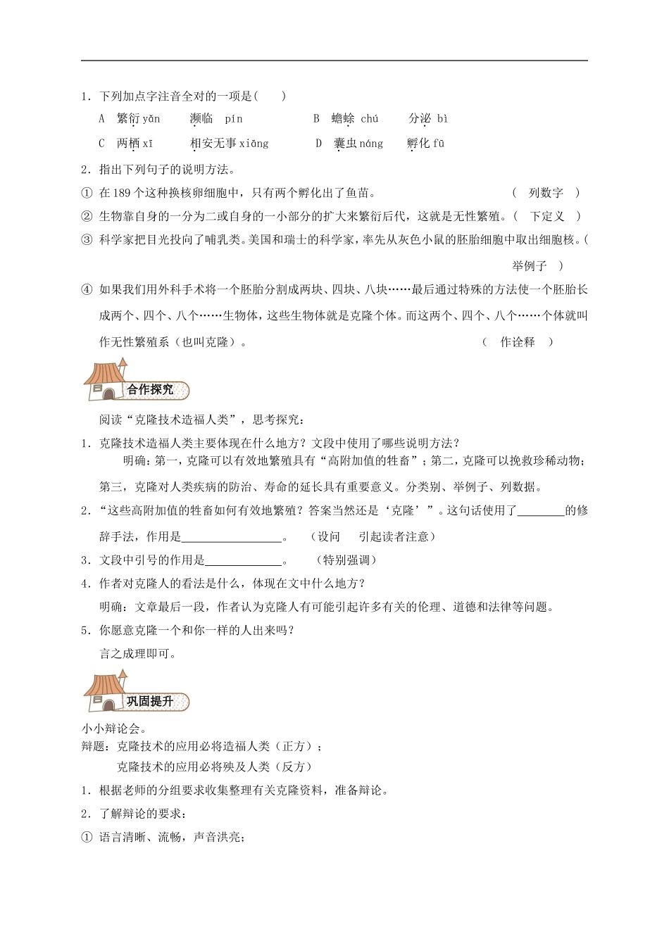 八年级语文上册-17-奇妙的克隆导-精品学案(新版)新人教版_第3页