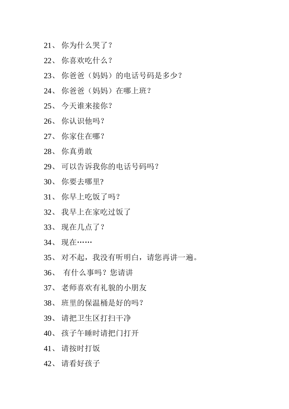 保育员国语学习100句_第2页