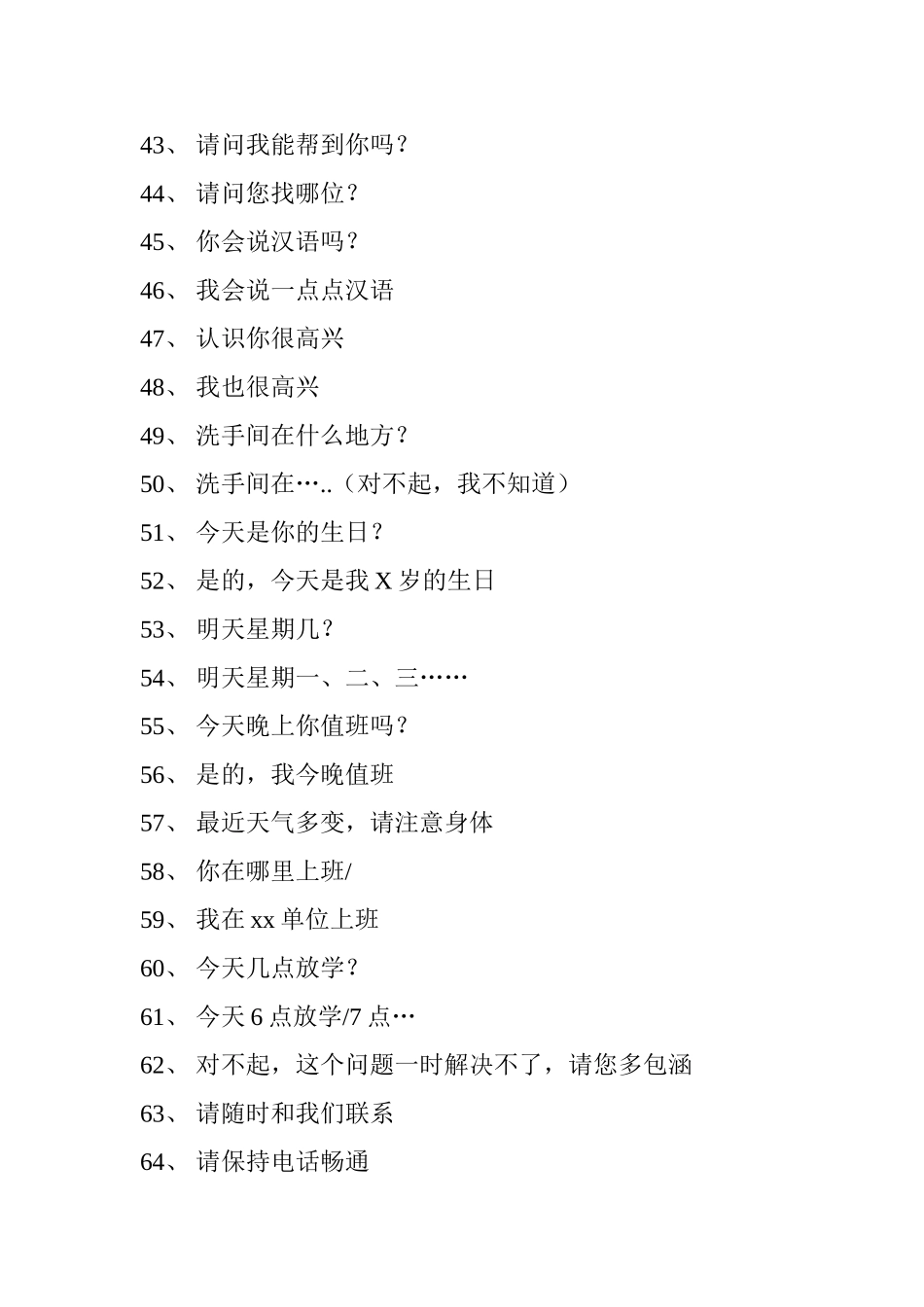 保育员国语学习100句_第3页