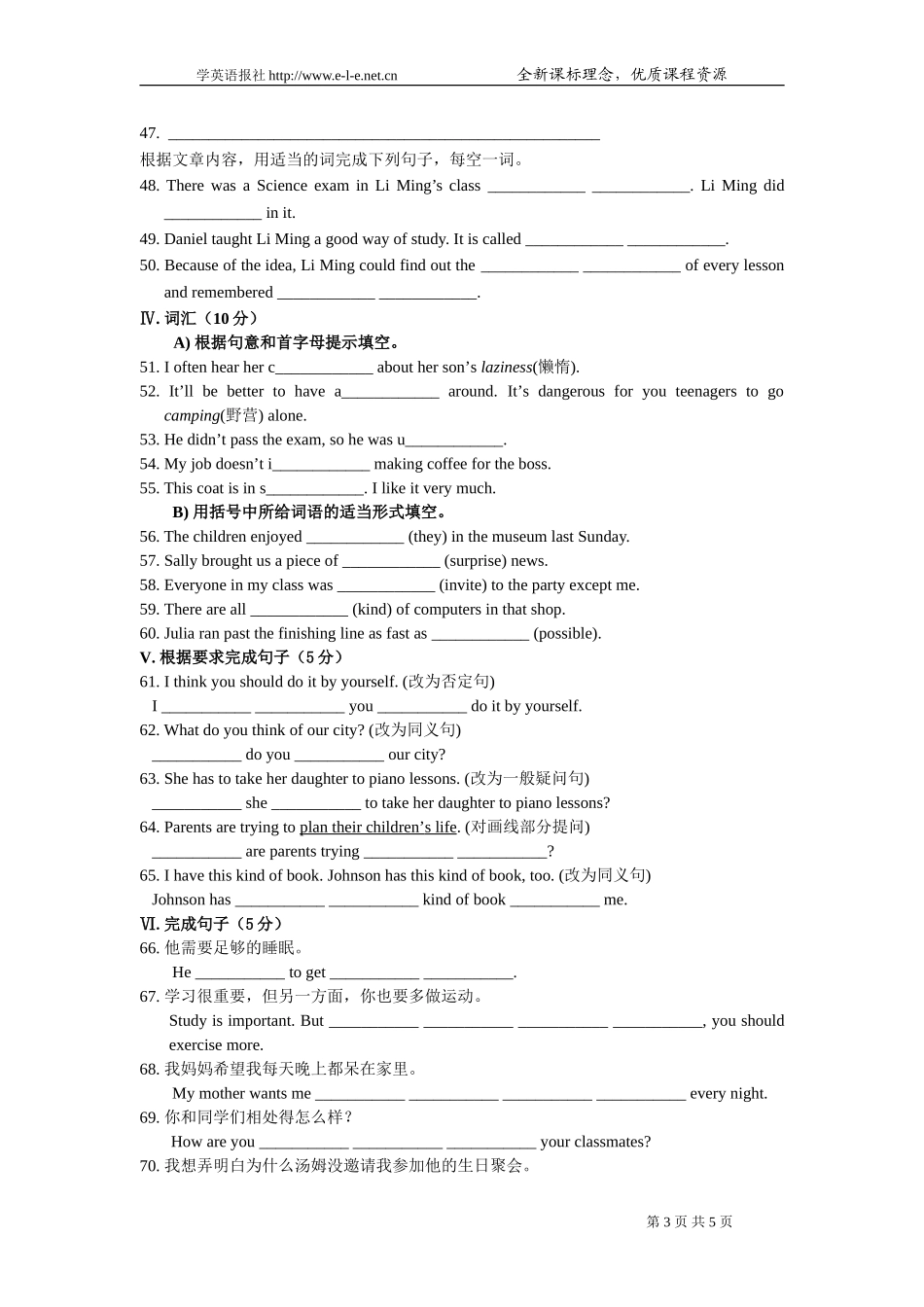 八下英语unit2测试_第3页