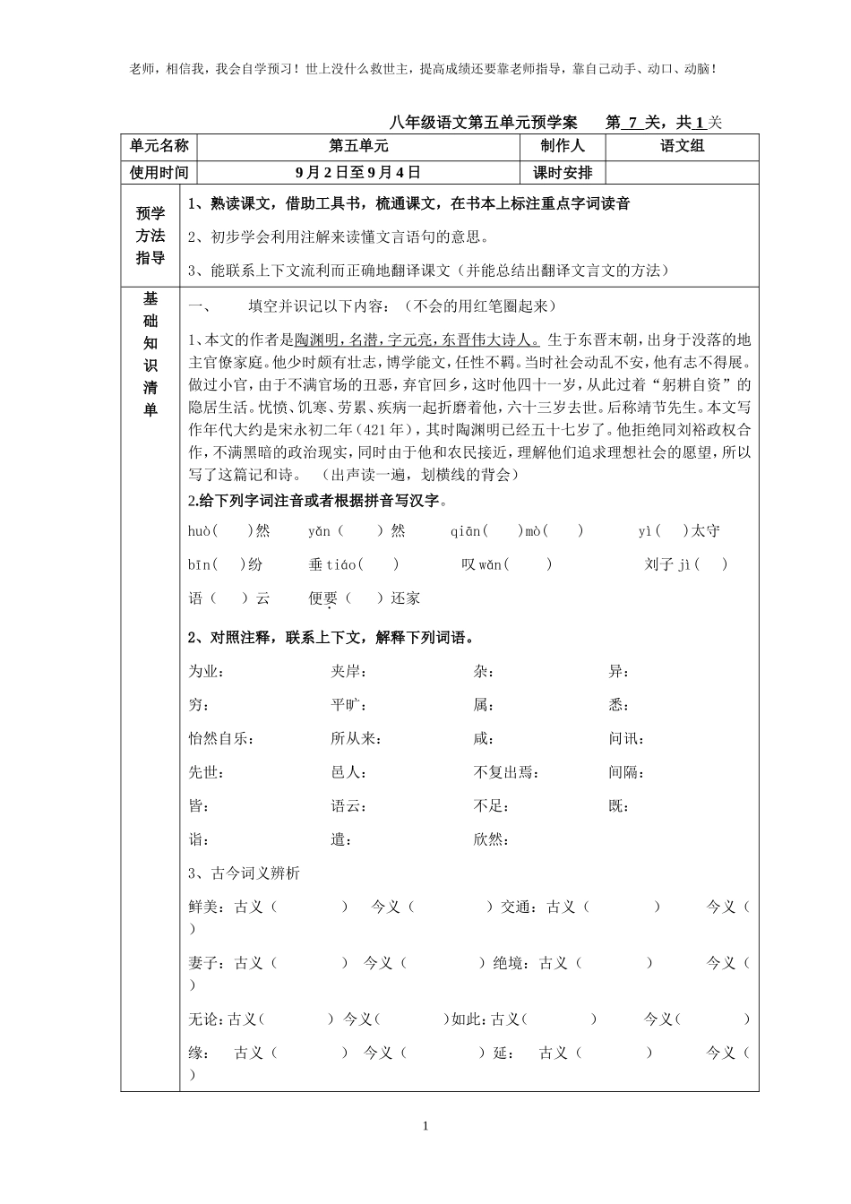 八年级语文上册21课_第1页