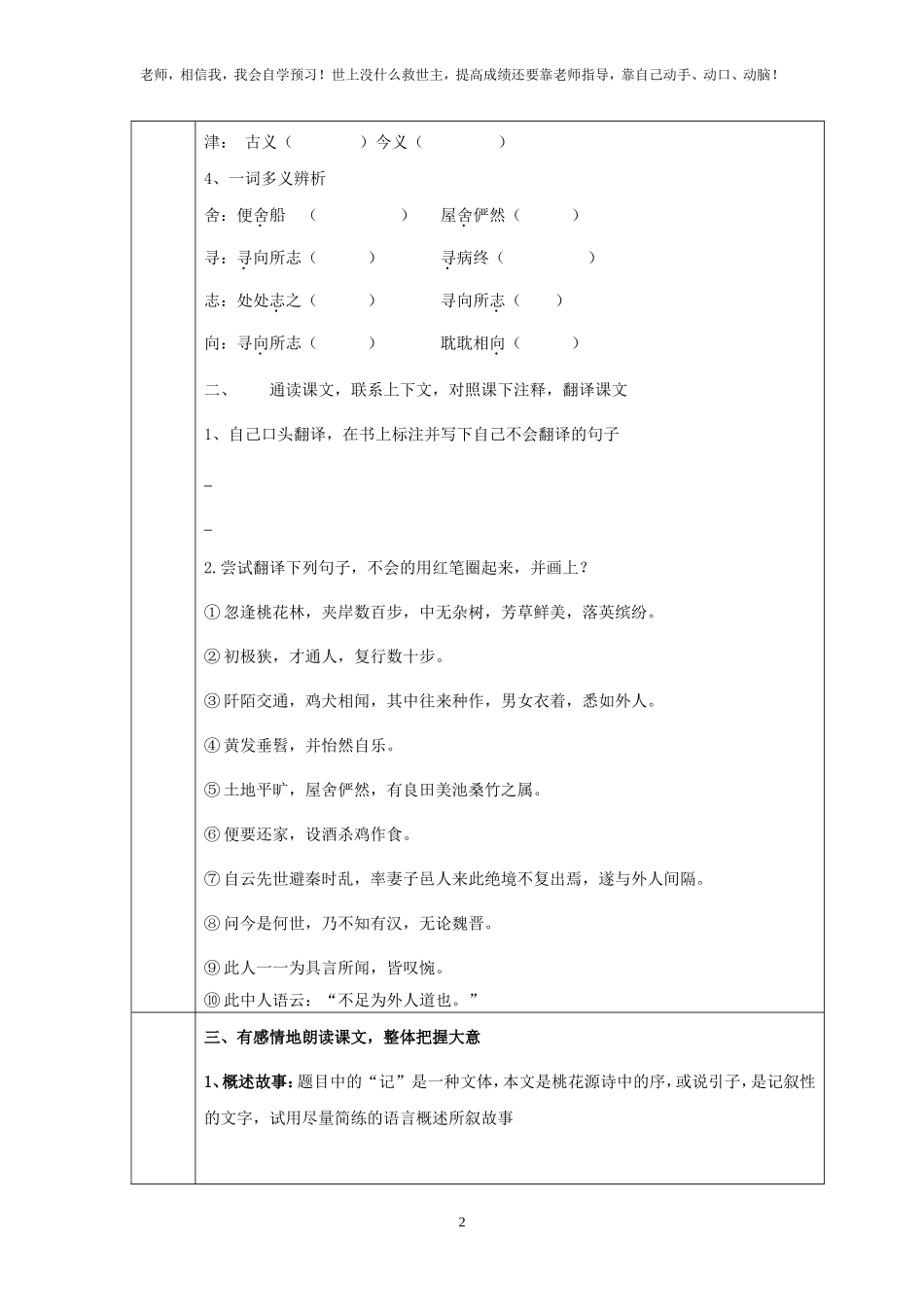 八年级语文上册21课_第2页