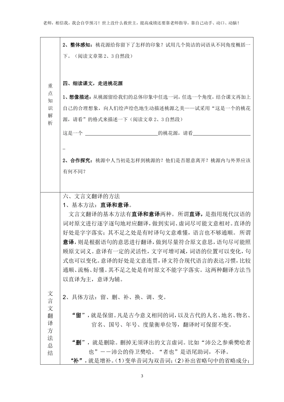 八年级语文上册21课_第3页