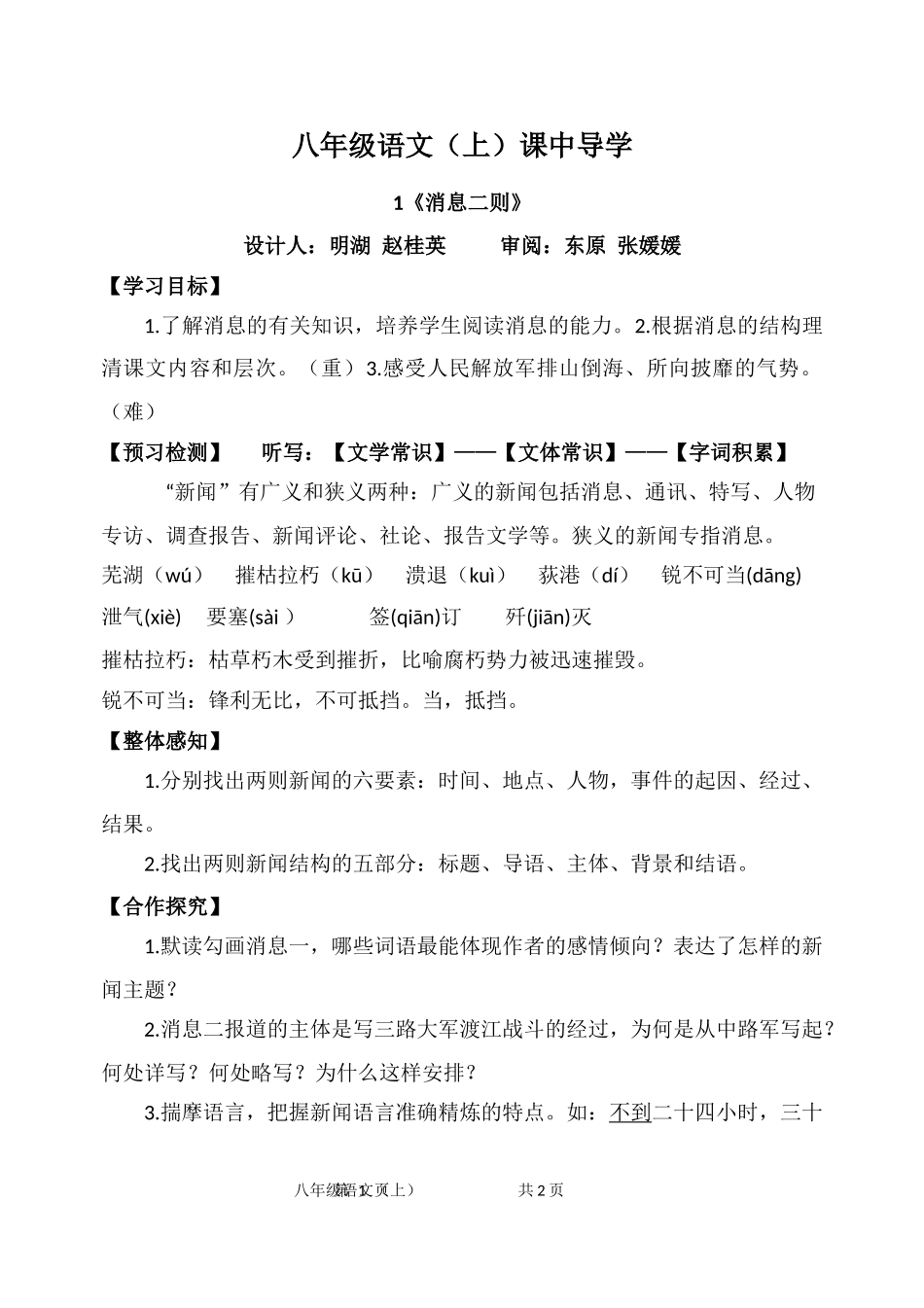 八年级语文上册导学案正式_第1页