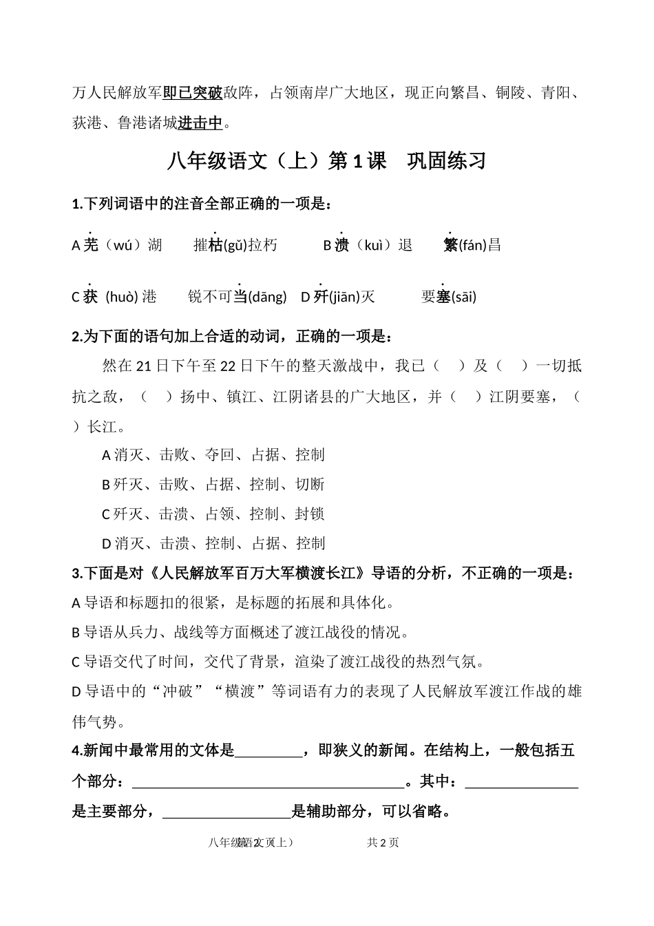 八年级语文上册导学案正式_第2页